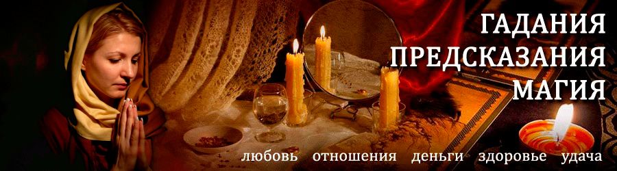 Гадалка в Макеевке — отзывы